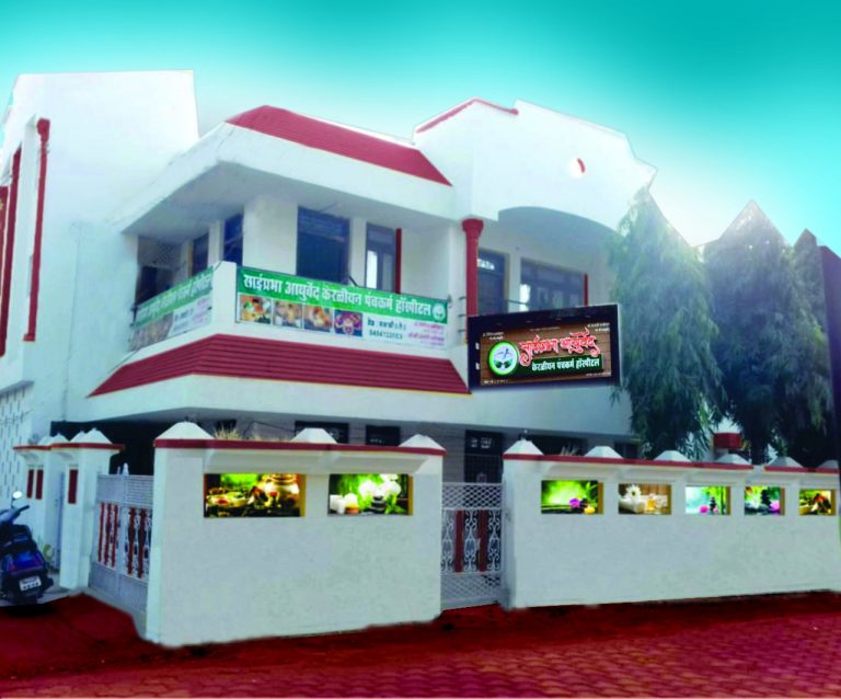 Saiprabha Ayurved Clinic hospital in Akola